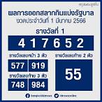 หวยออกตามวัน